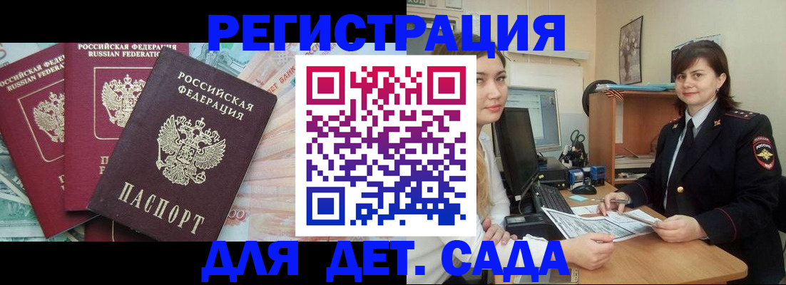 временная регистрация гарантия в Ейске