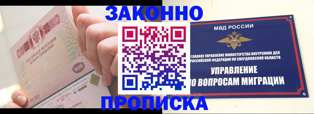 прописка от собственника в Ейске