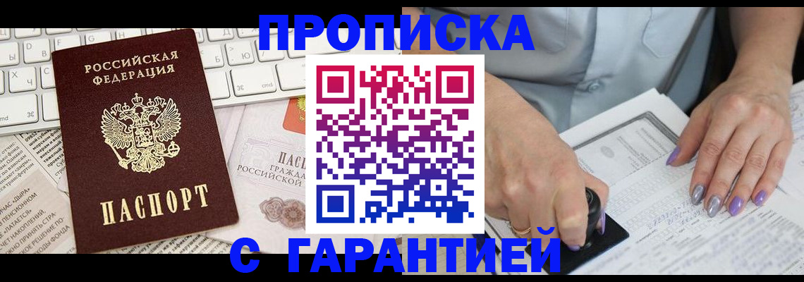 прописка ребенка в Ейске