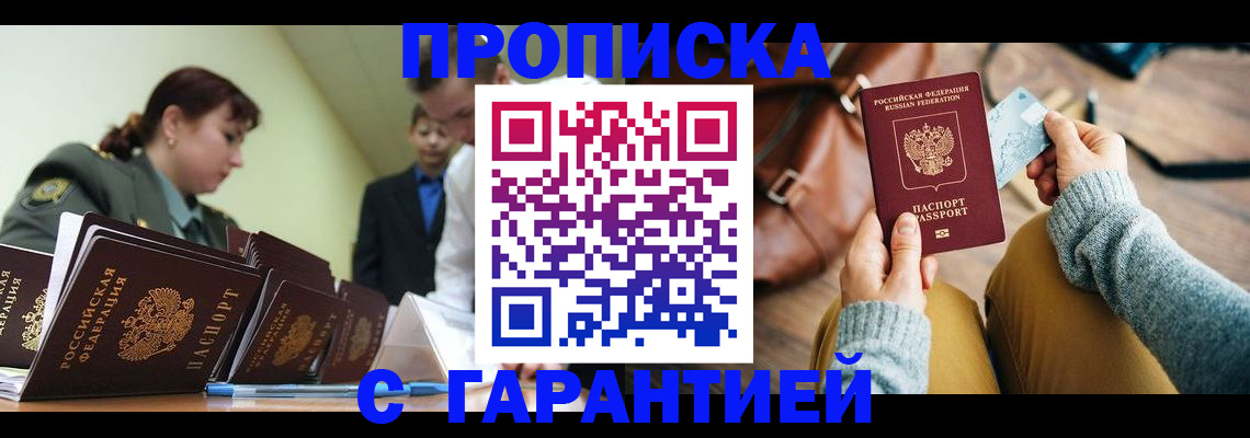 прописка в квартире в Ейске