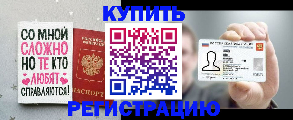 где прописаться в Ейске