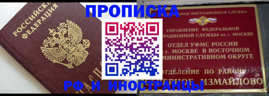 временная регистрация для школы в Ейске